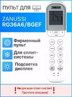 Пульт Zanussi RG36A6/BGEF (оригинал) для сплит-систем