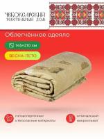 Облегченное одеяло "Верблюжья шерсть " 1,5 спальное 145х210 см, одеяло легкое верблюд