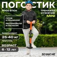 Тренажер-кузнечик Street Hit Pogo Stick Mini, до 40 кг, оранжевый