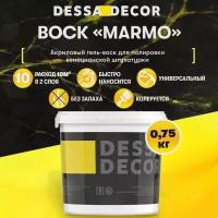 Воск для венецианской штукатурки DESSA DECOR "Marmo" 0,75 кг, для полировки декоративной штукатурки