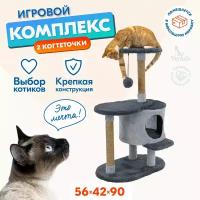 Когтеточка домик "PetTails" кассиус разборный с площадкой, 56*42*h90см (мех, джут) серый