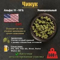 Хмель Чинук / Chinook (США) 500г