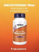 Melatonin Мелатонин 10 мг витамины 100к