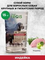 Сухой корм для собак Frais индейка 15 кг