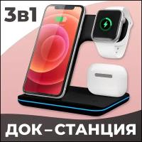 Беспроводная док-станция Qi Charger Station 15W 3in1, Black