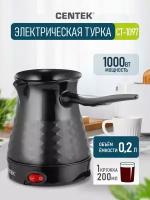 Турка электрическая CENTEK CT-1097 Black, 1050Вт, black, 200мл