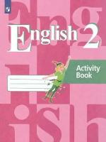 Кузовлев. Английский язык. 2 класс. Рабочая тетрадь. ФГОС Кузовлев В. П, Перегудова Э. Ш, Пастухова С. А