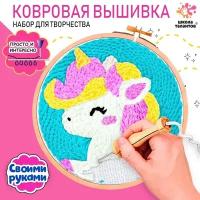 Школа талантов Набор для творчества «Ковровая вышивка», единорог