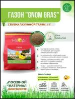 Травосмесь Газон Сити "GNOM GRAS" 1 кг