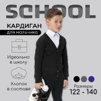 Кардиган Amarobaby, размер 122, черный