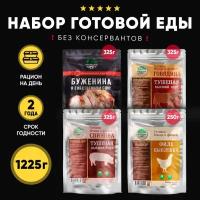 Набор из 4 готовых блюд в реторт-пакете "Кронидов" Буженина/Говядина тушеная/Свинина тушеная/Филе цыпленка