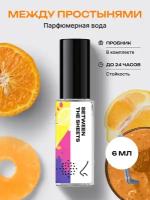 Demeter Fragrance Library (Деметер) Туалетная вода Between the sheets Коктейль Между простынями 6 мл