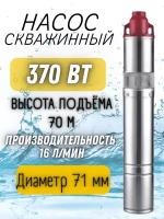 Насос скважинный 370Вт, напор 70м, произ-ть 16л/мин, нерж, терм.защ, винтовой