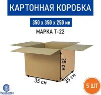 Картонная коробка для хранения и переезда RUSSCARTON, 350х350х250 мм, Т-22 бурый, 5 ед