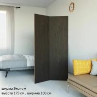 Ширма перегородка складная для зонирования комнаты 2 створки. 175х100 см