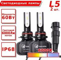 Светодиодные лампы Takara L5 LED KIT 6K (Philips) HB4 (9006)