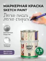 Маркерное покрытие прозрачное, глянцевое SketchPaint, 0,5 л