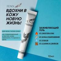 Заживляющий гель FENIX для кожи от ожогов и ран, от акне и постакне, от прыщей, пантенол