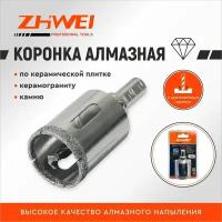 Коронка алмазная ZHWEI 120мм по керамограниту и кафелю