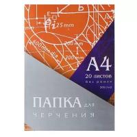 Папка для черчения А4 20л 200г/м2 210*297мм, без рамки, блок 3361725