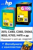 Картриджи для HP 129, 135, HP Photosmart 2573, C4183, C3183, D5063, 8053, Officejet K7103, H470 Mobile (Комплект из 2шт.), увеличенный объем