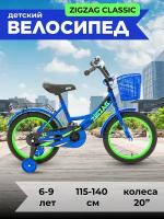 Велосипед детский двухколесный 20" ZIGZAG CLASSIC синий для детей от 6 до 9 лет на рост 115-140см (требует финальной сборки)