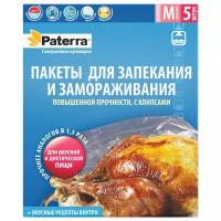 Пакеты для запекания Paterra 109-185