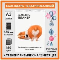 Календарь-планер А3, недатированный на 12 месяц с трекером привычек, настенный перекидной, Корги #50 - 10, calendar_corgi_#50_undated_A3_10