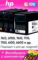 Картриджи для HP 932XL, HP 933XL, HP Officejet 7612, 6700, 7610, 7110, 7510, 6100, 6600 и др. с чернилами, Черный, Голубой, Пурпурный, Желтый, 4 шт