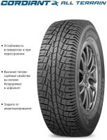 Автошина Cordiant All Terrain 215/65 R16 98H