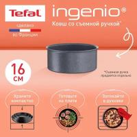 Ковш Tefal Ingenio Natural Force L3962802, 16 см, серый