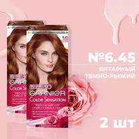 Краска для волос GARNIER колор сенсейшн № 6.45 Янтарный темно-рыжий (2 шт.)