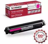 Картридж лазерный Sonnen (SH-CF353A) для HP CLJ Pro M176/177 высшее качество, пурпурный, 1000 страниц, 363953