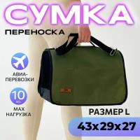 Сумка переноска для кошек и собак мелких пород, сумка для животных, для самолета авиаперевозок