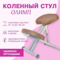 Коленный стул ортопедический