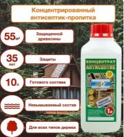 Антисептик для дерева Maxi Wood концентрат 1л (1:9)