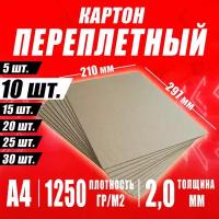 Переплётный картон обложечный 2,0 мм, размер А4 210х297 мм, для срапбукинга / творчества /рисования - 10 шт