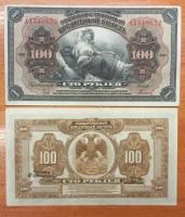 Банкнота 1шт 100 рублей 1918г Владивосток Американка VF-XF