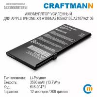 Аккумулятор Craftmann 3590 мАч для APPLE IPHONE XR A1984/A2105/A2106/A2107/A2108 (616-00471)