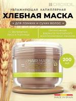 CRIOXIDIL Хлебная маска 200 мл, шт