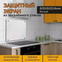 Защитный экран на стену для кухни Comfort Plast 600*600*4 RAL9003(белое)