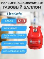 Баллон композитный газовый LiteSafe LS 12L