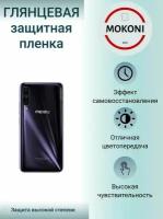 Гидрогелевая защитная пленка для Meizu M5c / Мейзу М 5С с эффектом самовосстановления (на заднюю панель) - Глянцевая