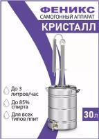 Самогонный аппарат колонного типа Феникс "Кристалл" 30 л, дистиллятор