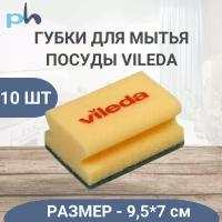 Губка Vileda Professional, 9,5*7см, Полиуретан, Абразив, 10 шт