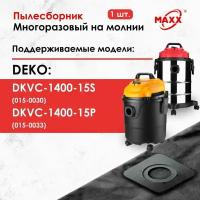 Мешок - пылесборник многоразовый на молнии для пылесоса DEKO DKVC-1400-15S 015-0030, DEKO DKVC-1400-15P 015-0033