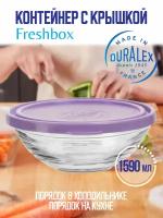 Салатник FRESHBOX 1590мл 20.5см круглый с фиолетовой крышкой