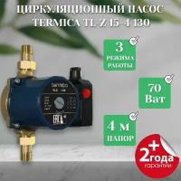 Termica TL-Z 15-4 130 насос рециркуляционный для систем горячего водоснабжения (ГВС)