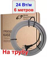 Греющий кабель на трубу 24 вт/м, 6 метров, 144 вт