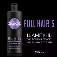 Syoss Full Hair 5 шампунь для тонких волос, лишенных густоты 450 мл